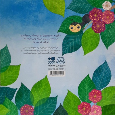 خدای پروانه های غرغرو